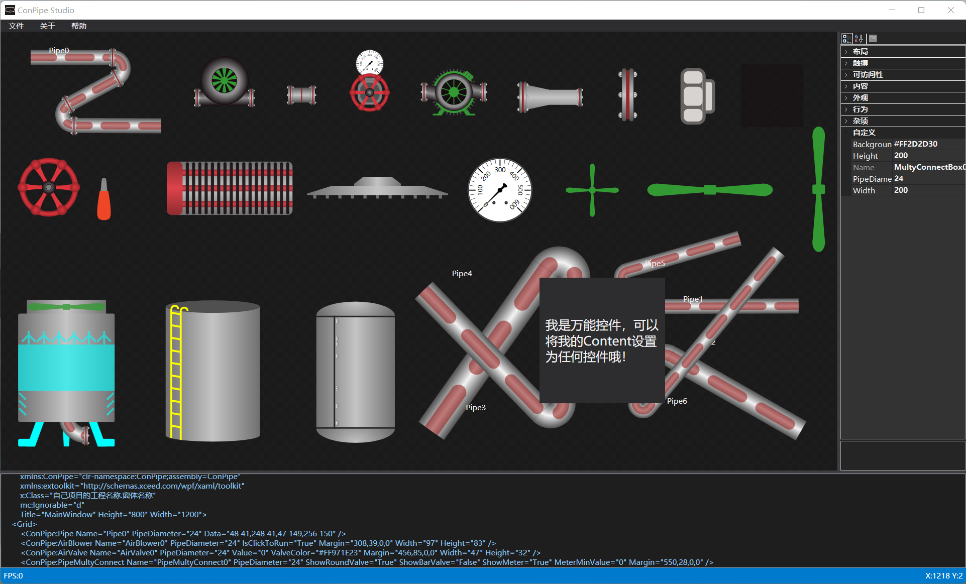 ConPipe控件全家福