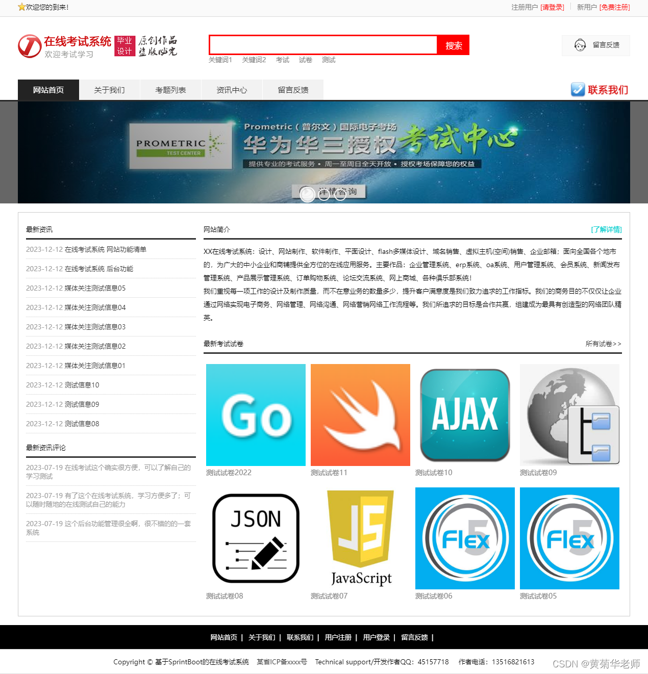 JAVA在线刷题在线考试系统设计与实现(Springboot框架)-CSDN博客