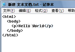 直接在该文本文件中写html代码