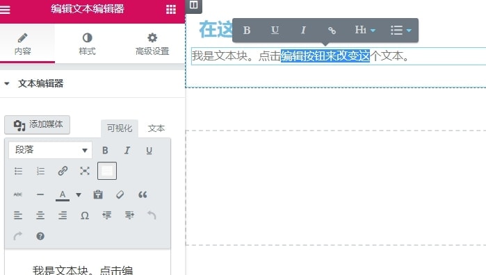 elementor实时编辑文字