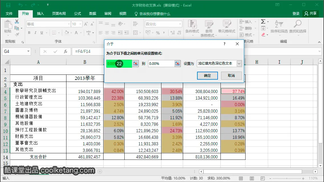 Excel互动教程-酷课堂