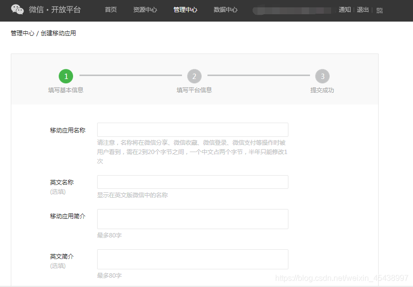 添加应用信息