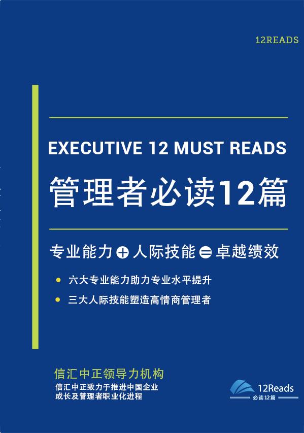 管理者如何提高管理能力？