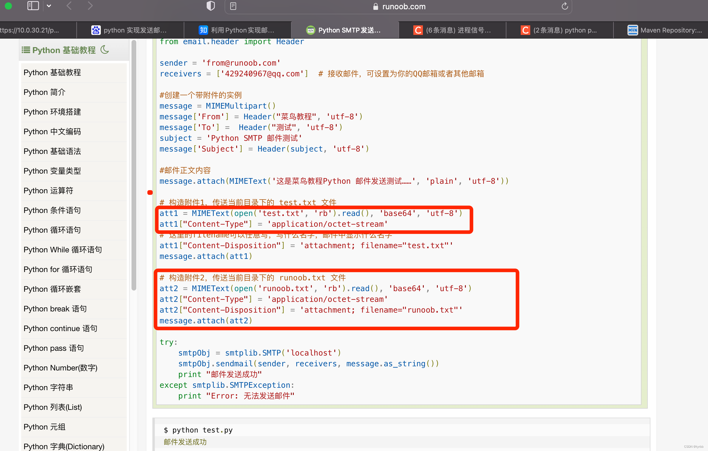 Python系列问题集04-Python中smtplib包函数MIMEText踩过的坑，发送带附件的邮件一直卡住，约 10多分钟后close ...