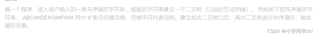 【数据结构】二叉树链式结构的实现_分别使用顺序结构和链式结构创建二叉树