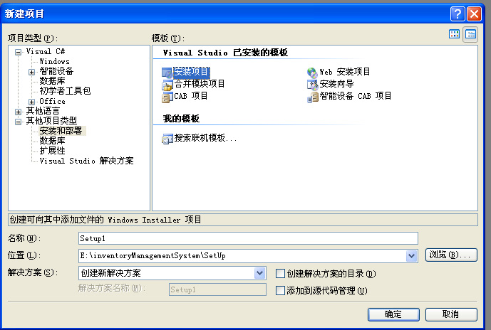如何为winform程序打包(图解)