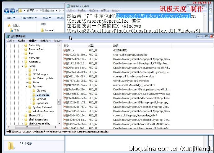 Win7安装版制作教程