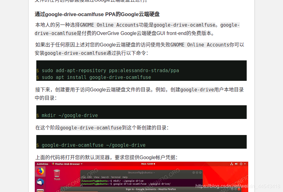 ubuntu使用同步google云端硬盘_ubuntu 网盘同步-CSDN博客