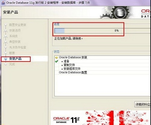甲骨文oracle 11g安装方法