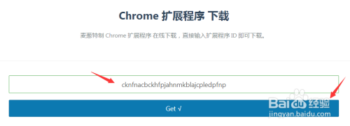 Chrome扩展程序crx的下载和安装方法
