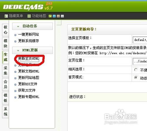 怎样更换织梦默认模板风格