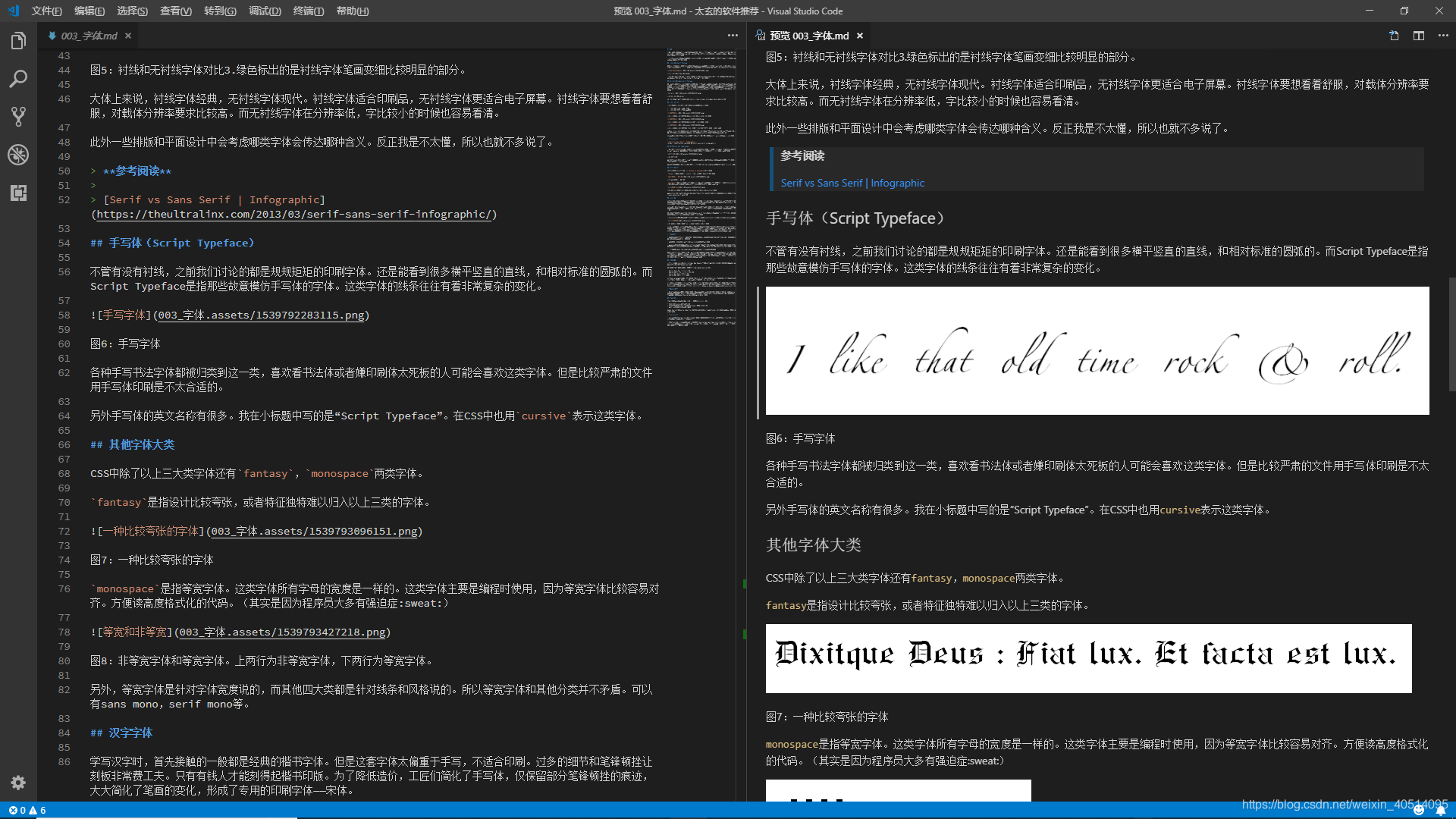 VS Code中写Markdown