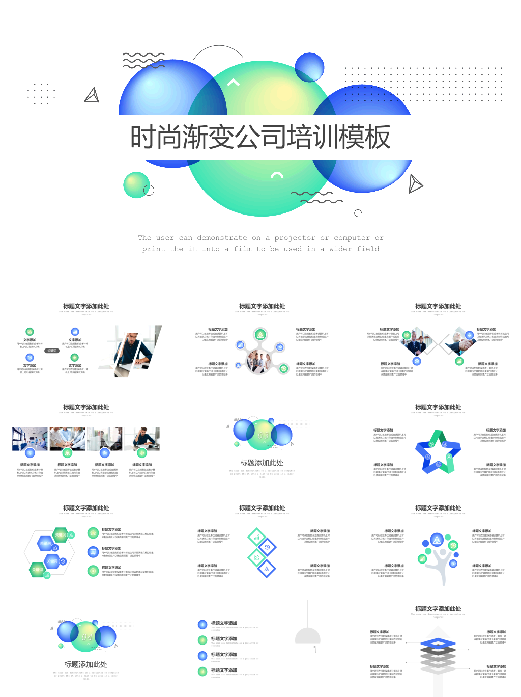 时尚渐变公司培训模板