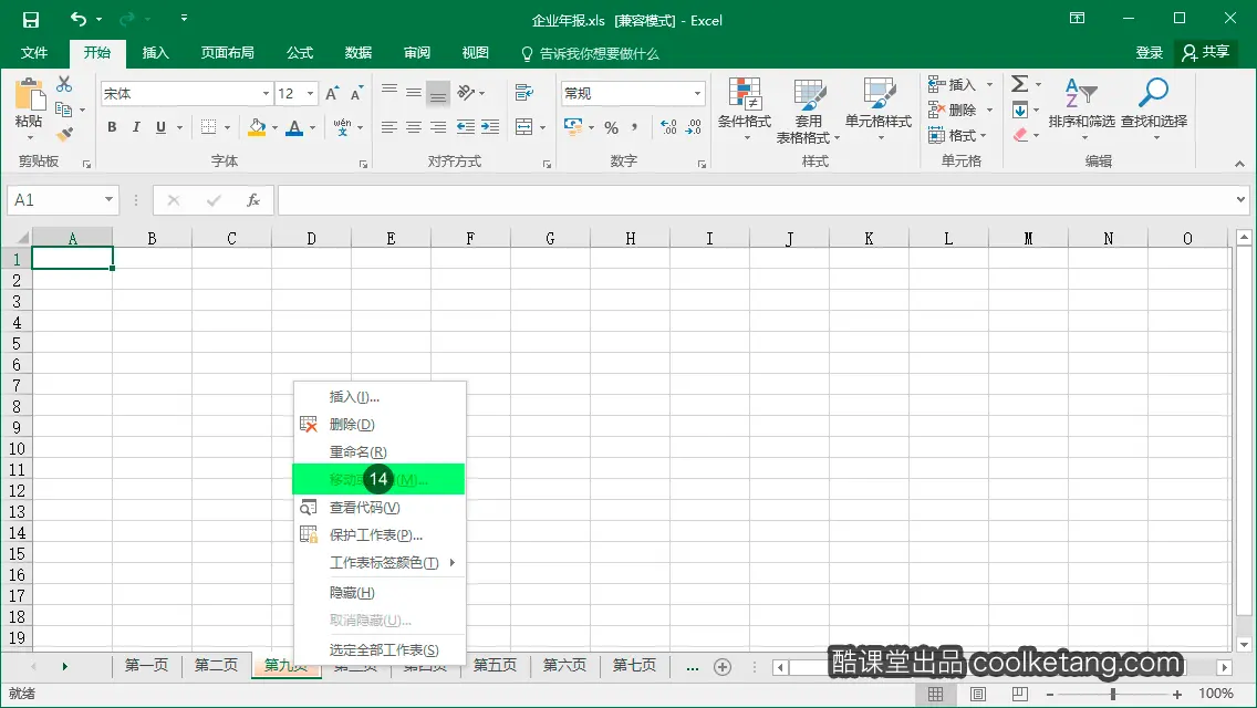 Excel互动教程-酷课堂