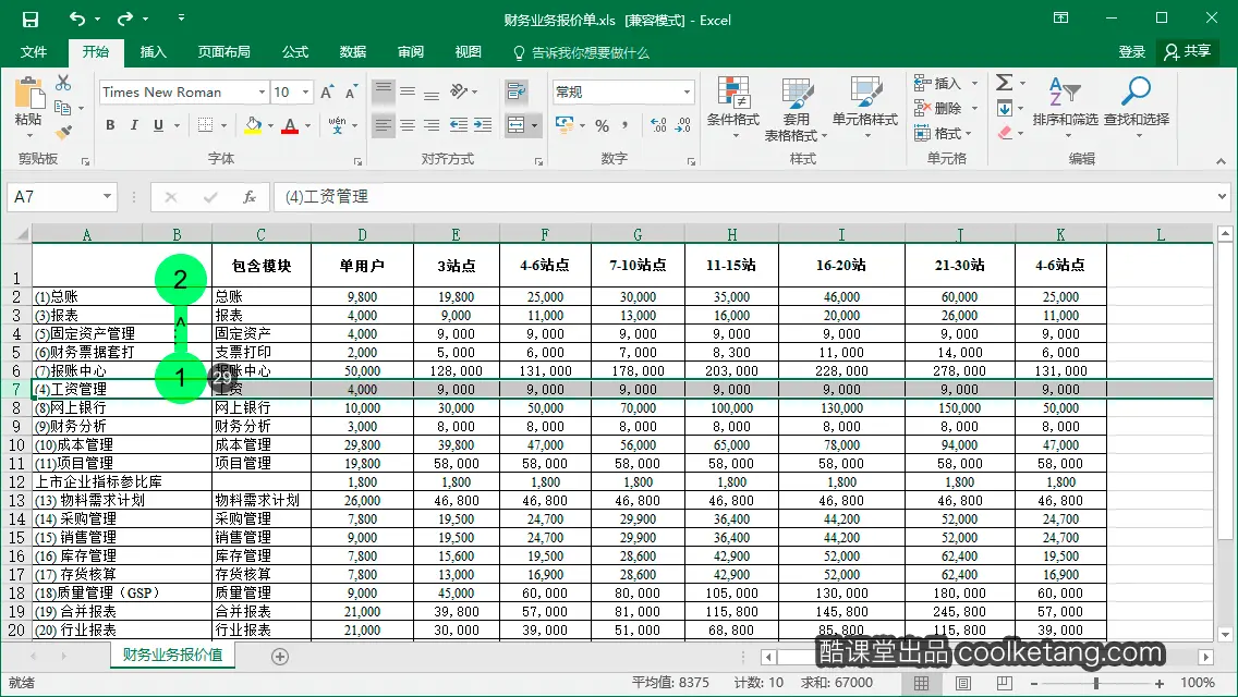Excel互动教程-酷课堂