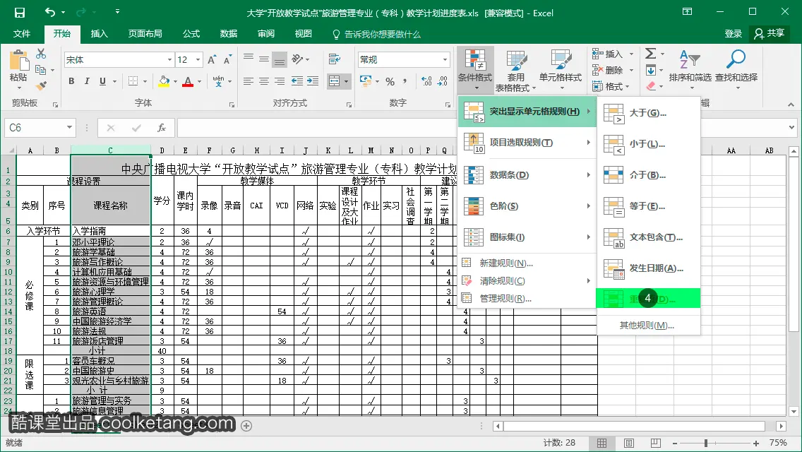Excel互动教程-酷课堂