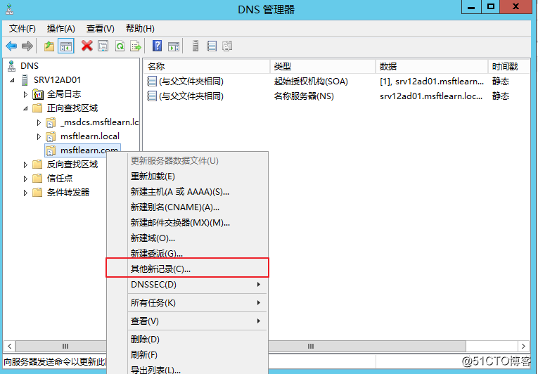Lync Server 2013 标准版部署（二）DNS记录&权限