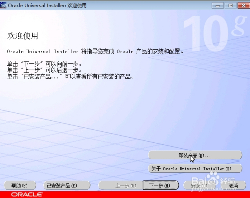 Oracle10g完全卸载正确步骤（详细图文教程）