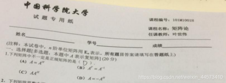 国科大学习资料--矩阵论(叶世伟)-期末考试题整理3_国科大矩阵论考试-CSDN博客