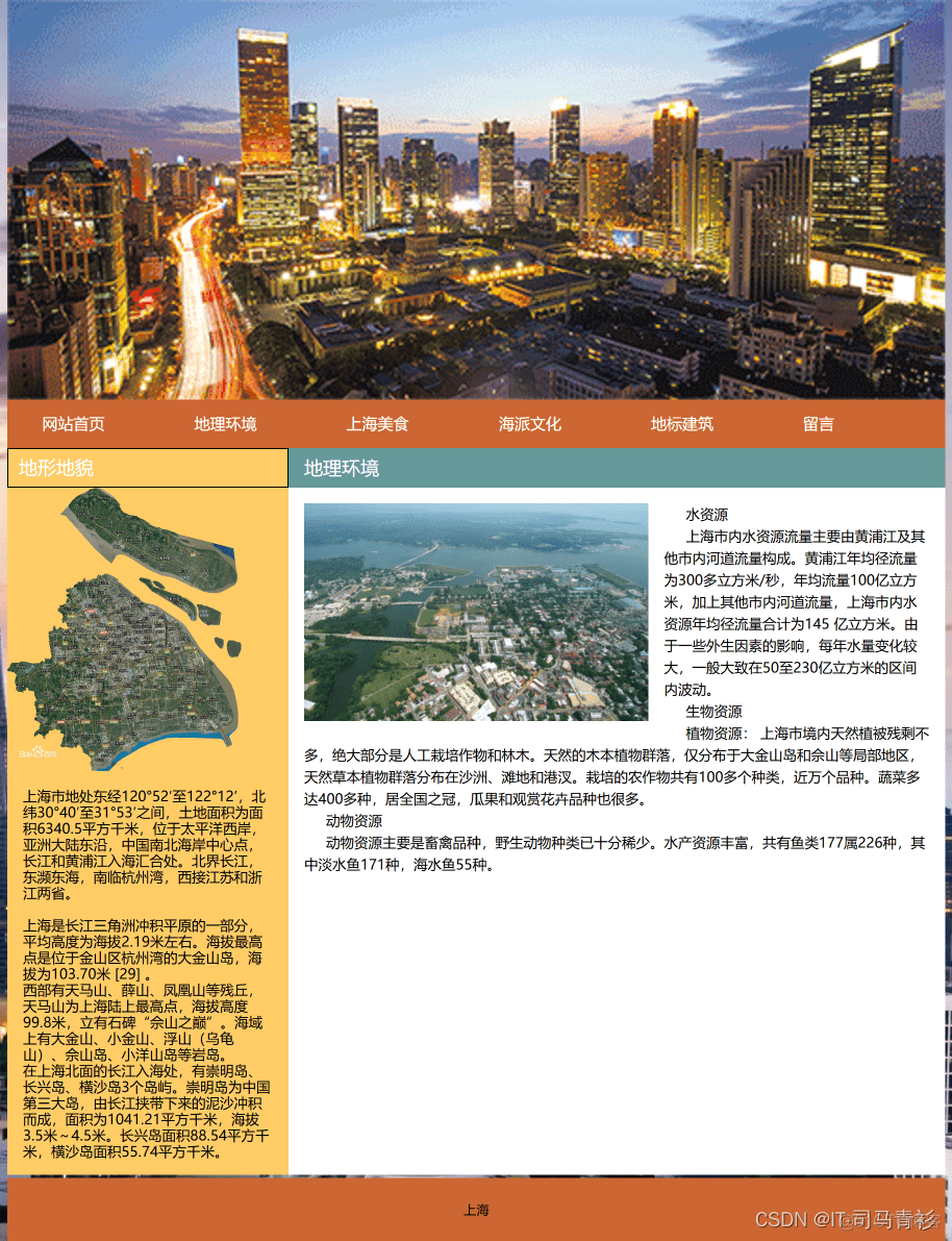 web大学生个人网站作业模板——上海旅游景点介绍网页代码 家乡旅游网页制作模板 大学生静态HTML网页源码_web_02