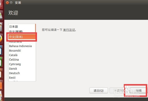 如何安装win10和linux [ubuntu14]双系统