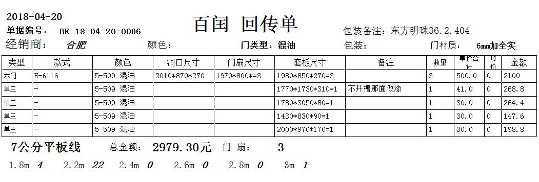 百闰回传单.jpg