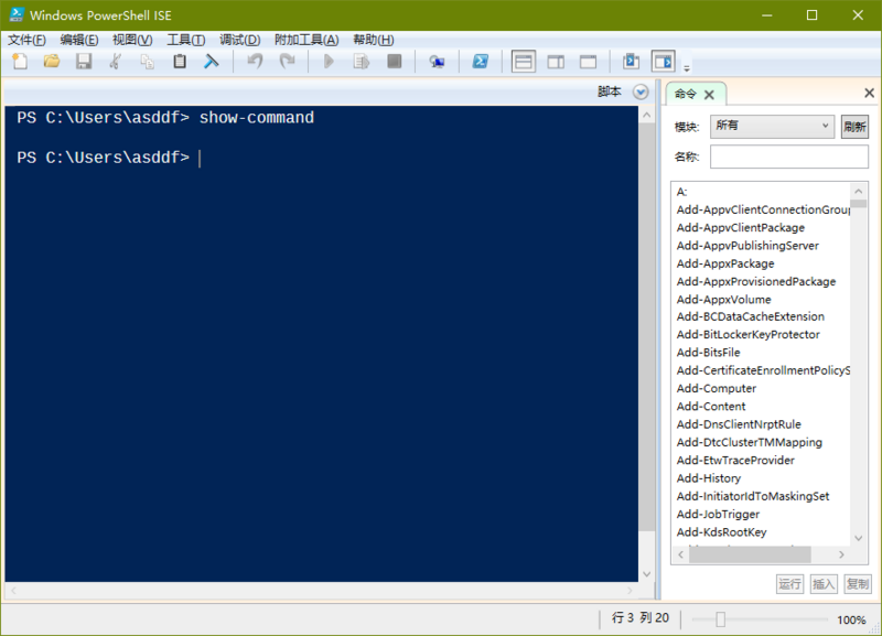 Windows Powershell ISE