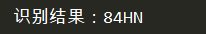 识别结果