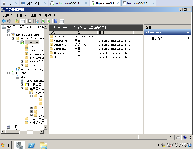 04在Windows Server 2008R2上面建立第二颗树