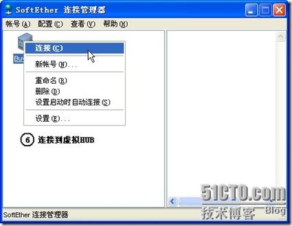 客户端设置6-连接到虚拟HUB