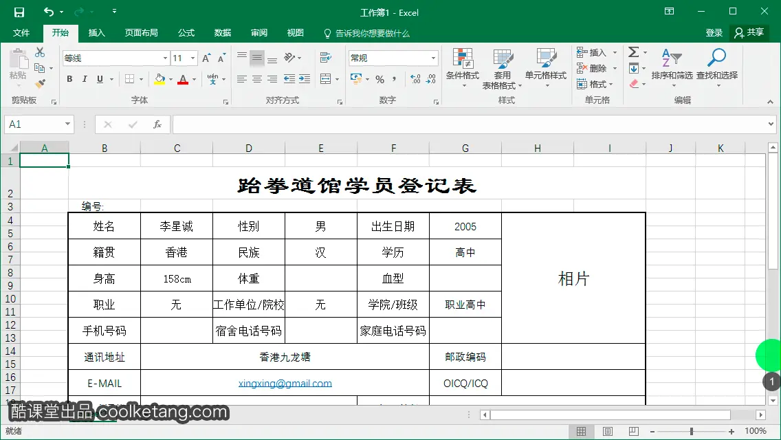 Excel互动教程-酷课堂