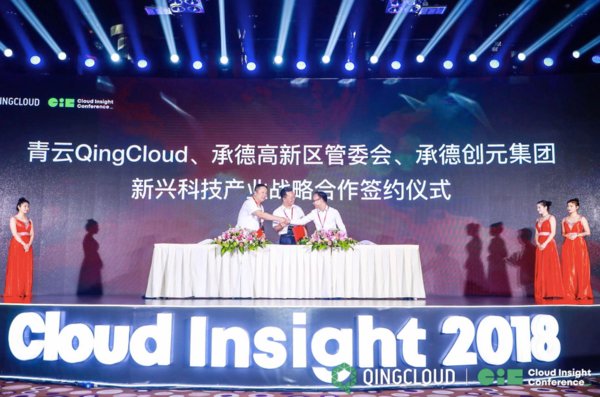青云QingCloud CEO 黄允松（右）、承德高新区工委副书记、管委会副主任王国辉（中）、承德创元投资集团董事长关小冬（左）