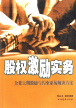 股权激励相关书籍