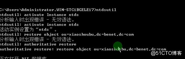 windows server 2008 DC 活动目录备份还原