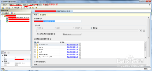 如何使用数据库引擎优化顾问 添加建议索引