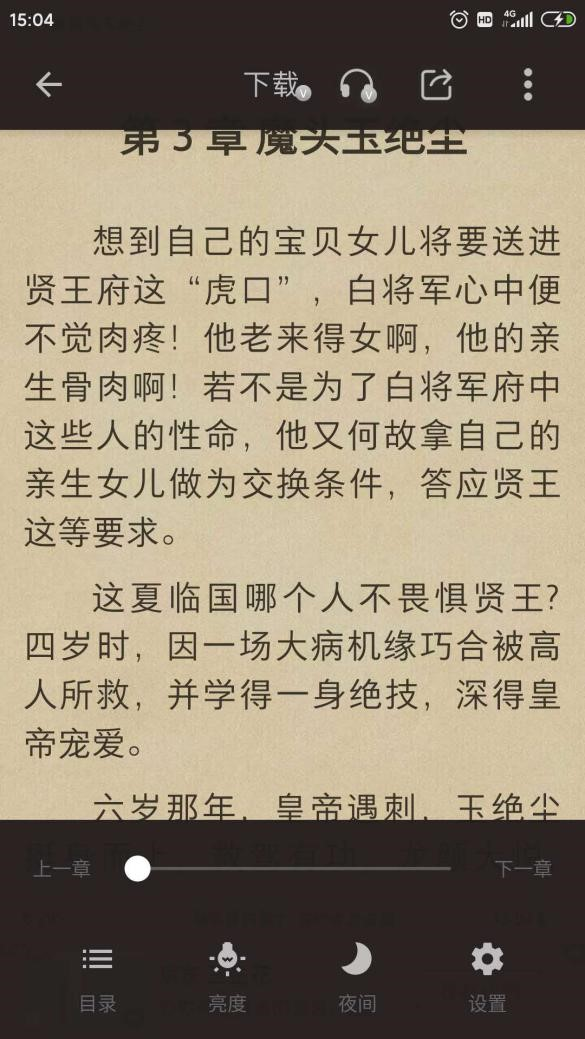 1）打开得间小说APP，在当前阅读页面点击耳机图标，找到语音朗读入口，选择语音朗读；