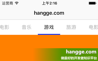 原文:Swift - 分页菜单的实现（使用PagingMenuController库实现tab标签切换）