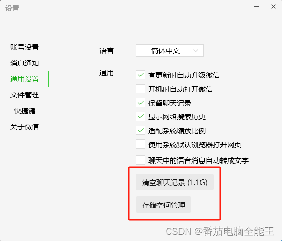 电脑微信占用c盘空间太多怎么办？深度清理微信缓存！