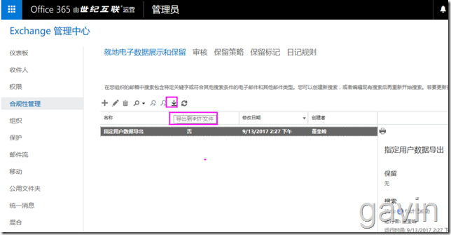 Office365 合规性管理配置介绍_合规_18