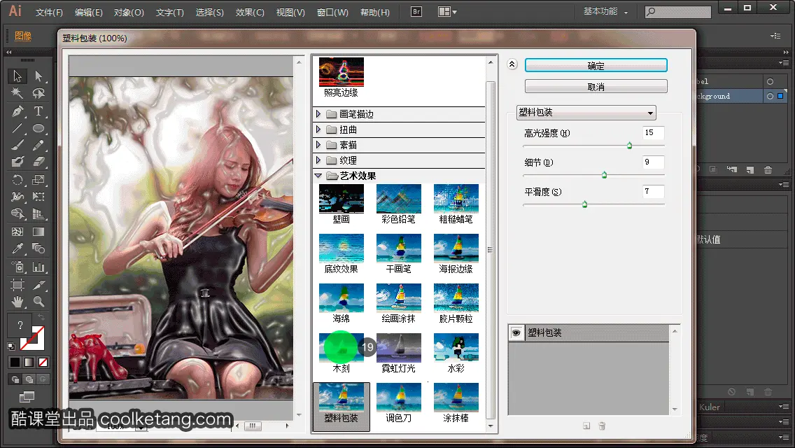Illustrator互动教程-酷课堂