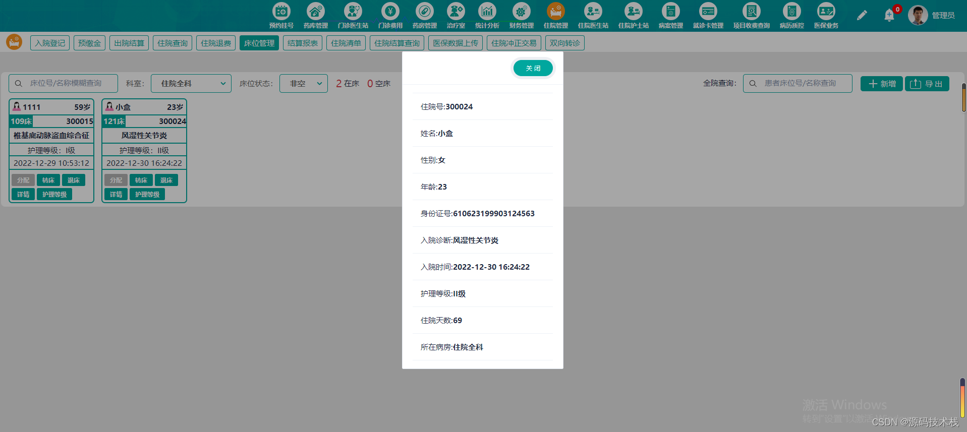一套Java语言的云HIS医院信息管理系统SaaS源码_开源his-CSDN博客