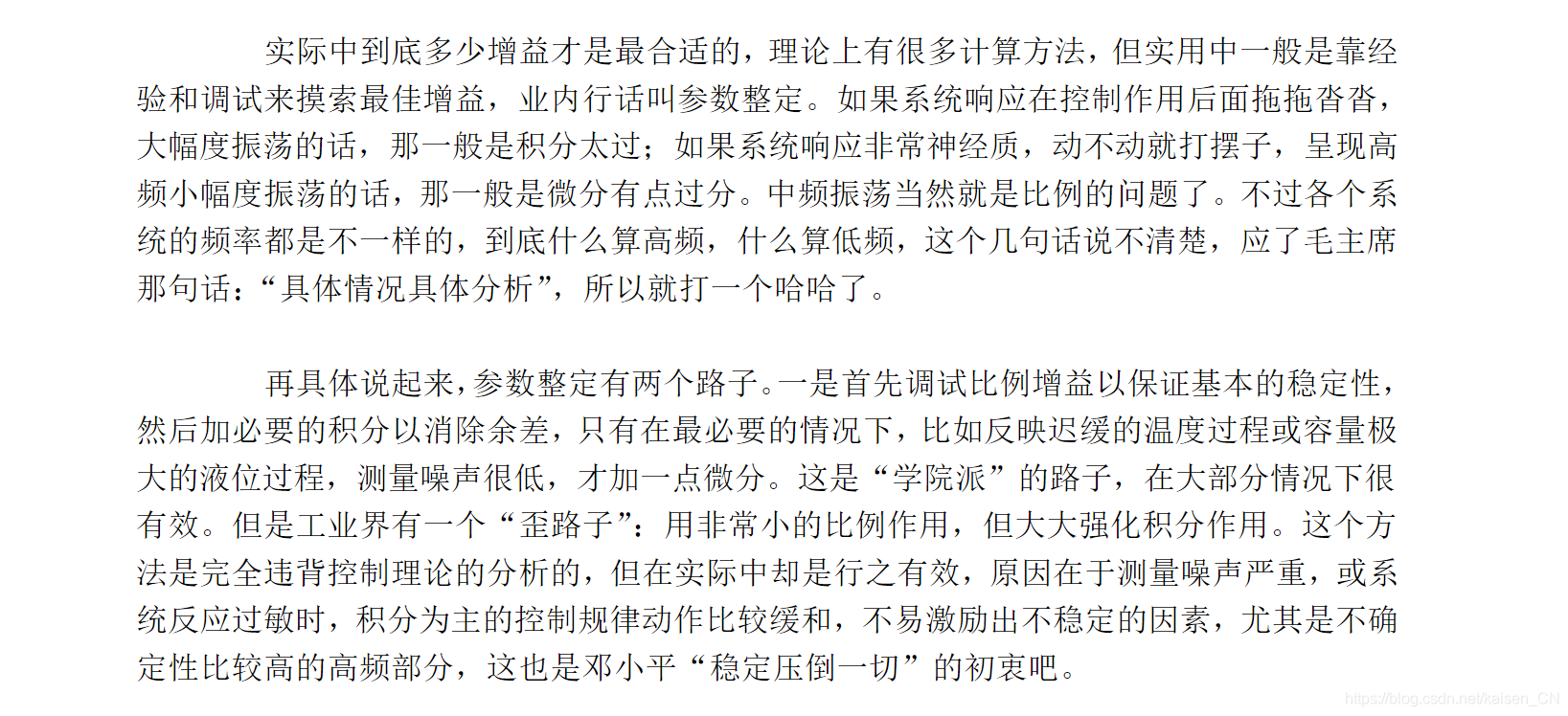 自动控制原理的故事