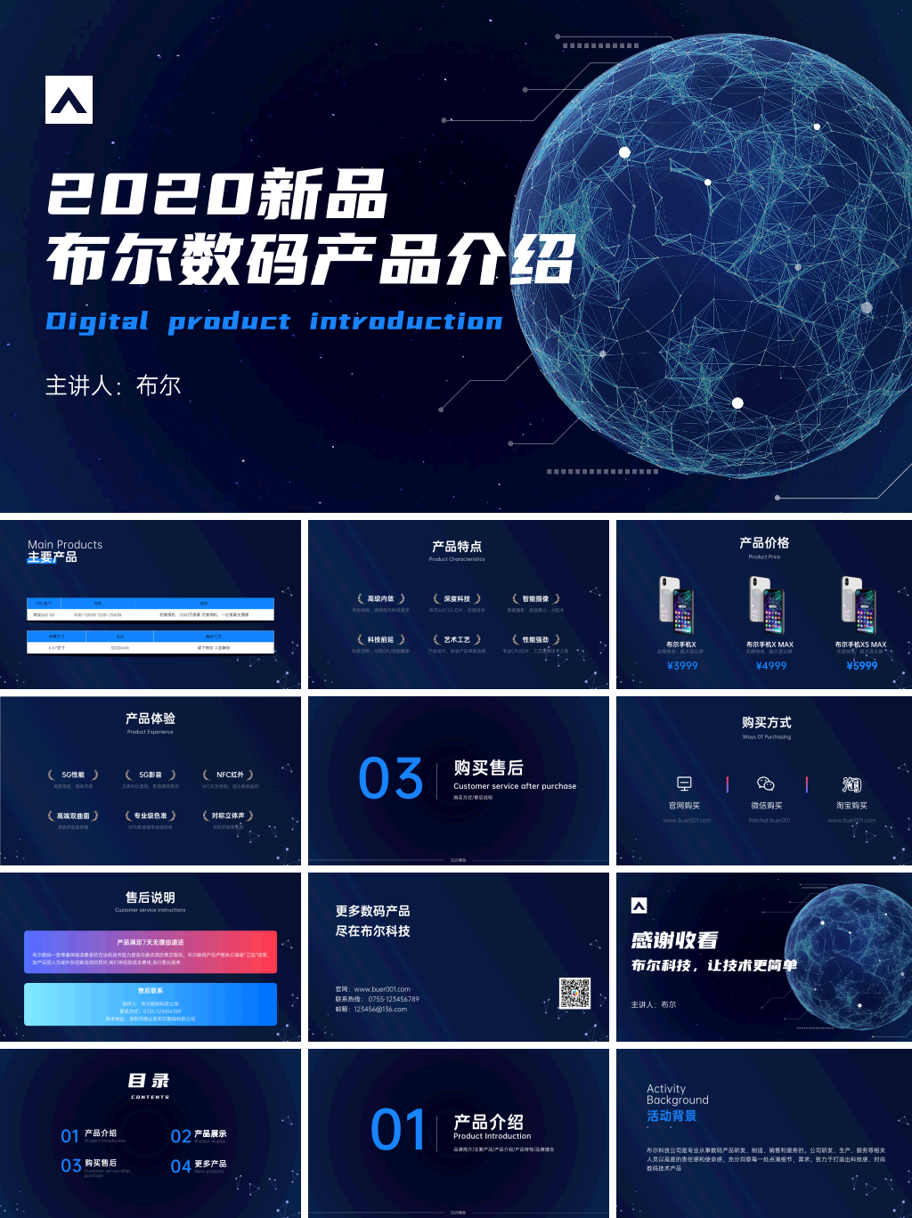 高端科技数码产品介绍PPT