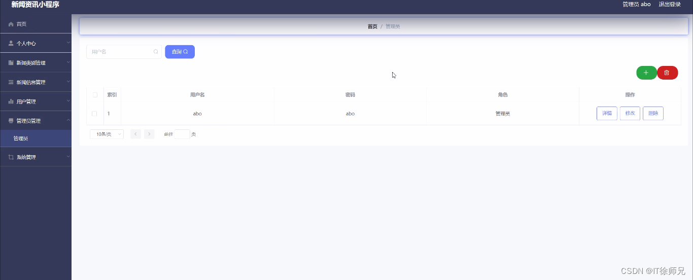 图5-13管理员管理界面图
