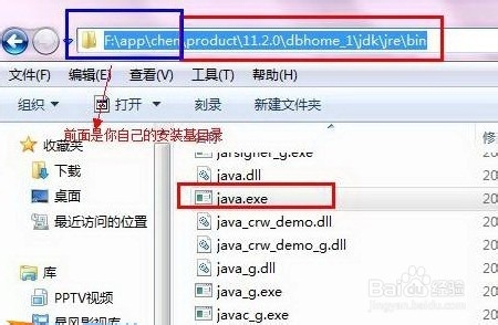 甲骨文oracle 11g安装方法