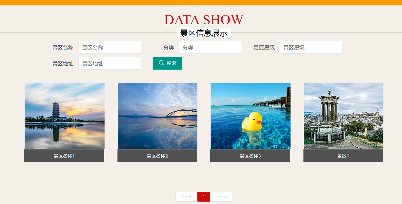 用户-景区信息查看