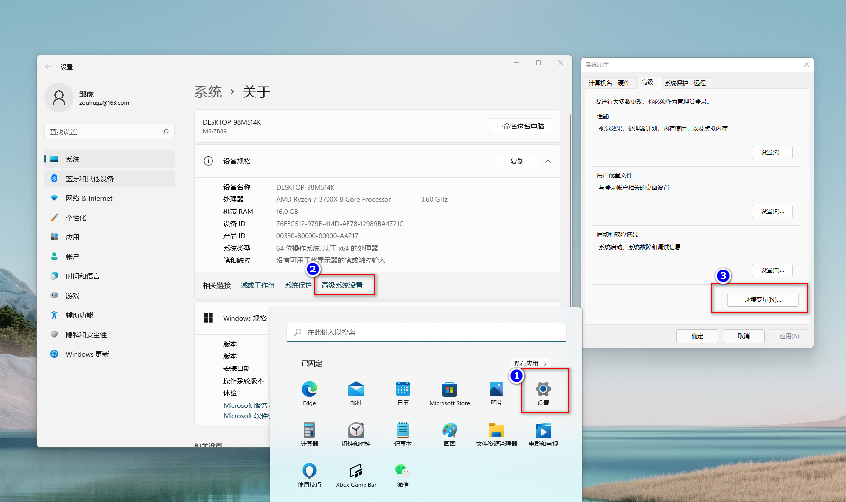 打开环境变量界面