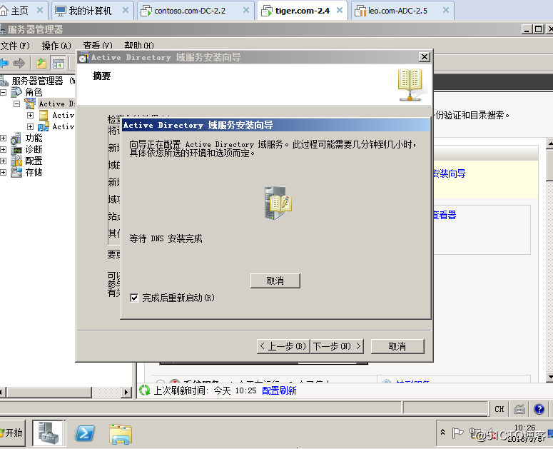 04在Windows Server 2008R2上面建立第二颗树