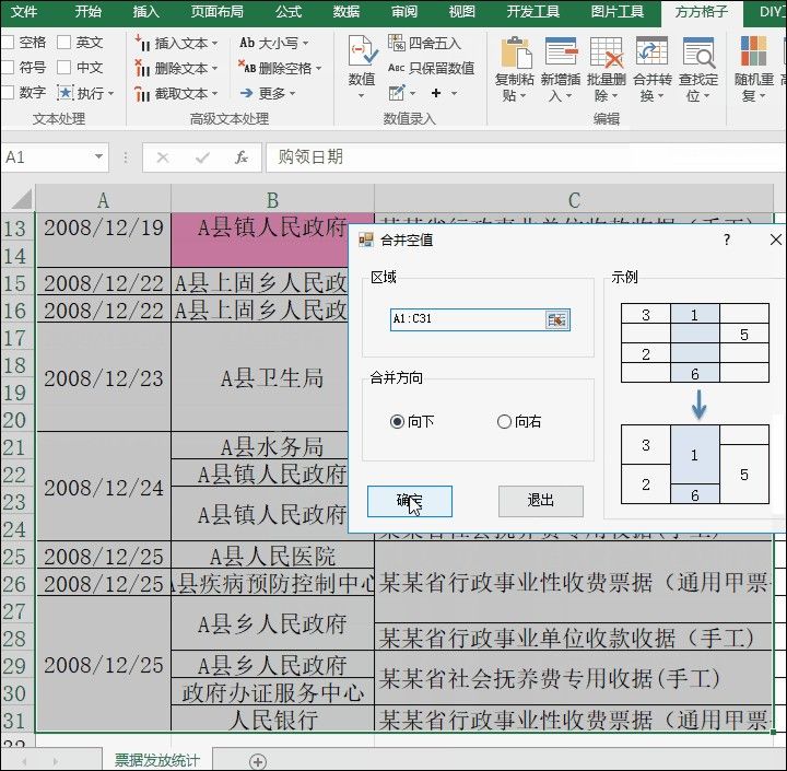 Excel多个空白单元统一复制上方单元内容的操作_如果为空格,自动复制上一行内容-CSDN博客