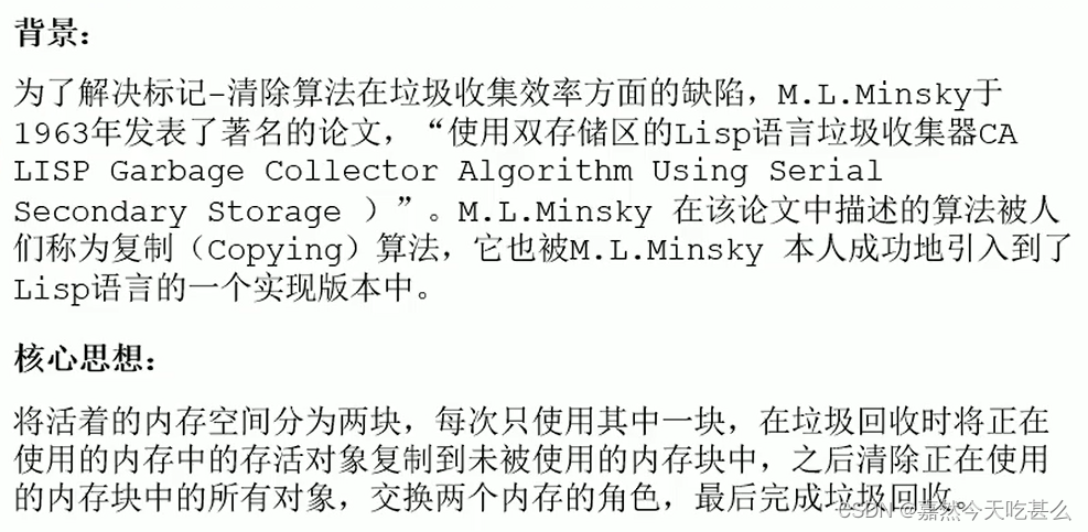 复制算法